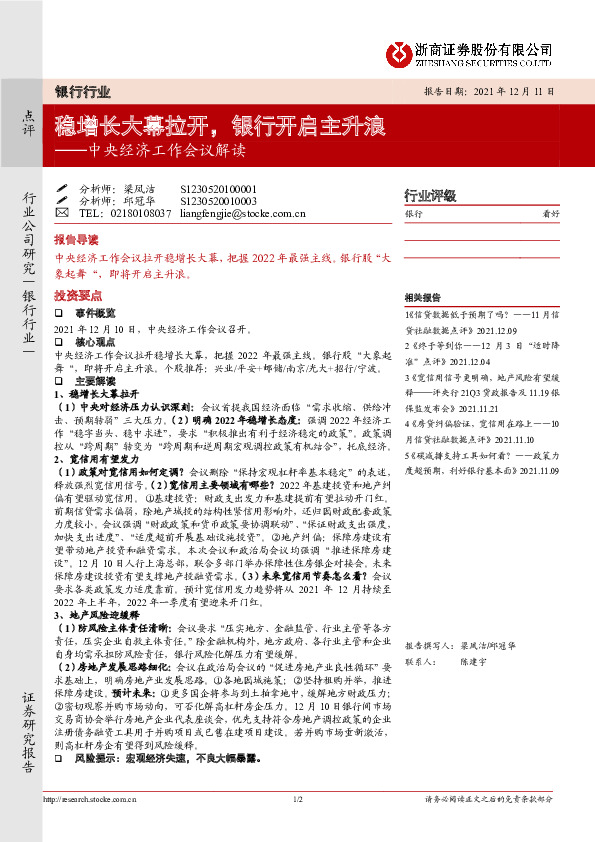 银行行业：中央经济工作会议解读-稳增长大幕拉开，银行开启主升浪
