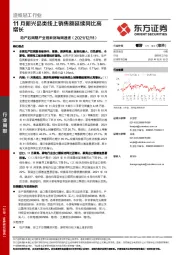 造纸轻工行业：地产后周期产业链数据每周速递-11月新兴品类线上销售额延续同比高增长