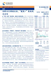 建筑行业深度分析：向新而生拥抱未来，“建筑+”筑造成长空间