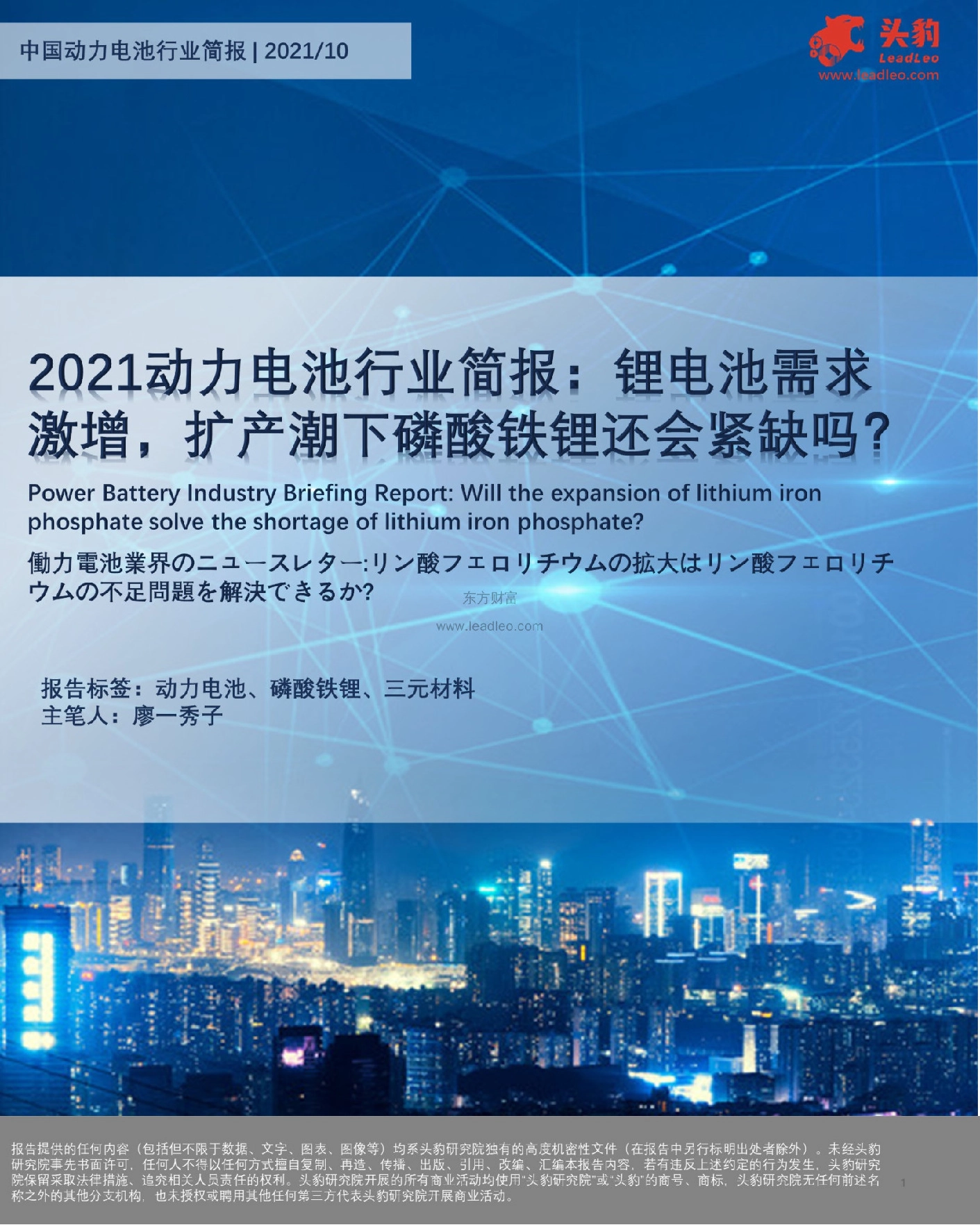 2021动力电池行业简报：锂电池需求激增，扩产潮下磷酸铁锂还会紧缺吗？