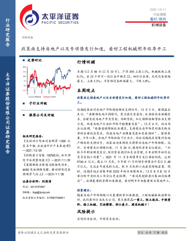 机械设备行业周报：政策面支持房地产以及专项债发行加速，看好工程机械明年旺季开工