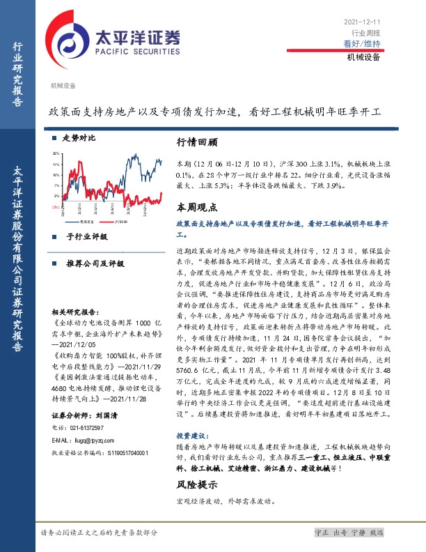 机械设备行业周报：政策面支持房地产以及专项债发行加速，看好工程机械明年旺季开工