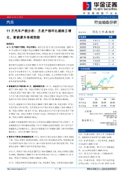 11月汽车产销分析：月度产销环比继续正增长，新能源车再超预期