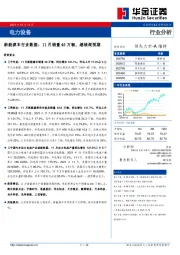 新能源车行业数据：11月销量45万辆，继续超预期