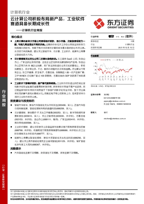 计算机行业周报：云计算公司积极布局新产品，工业软件赛道具备长期成长性