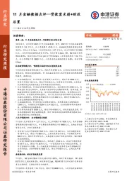 银行行业研究周报：11月金融数据点评—贷款需求弱+财政后置