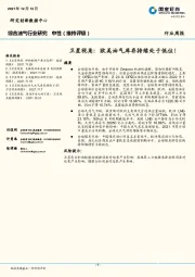 综合油气行业研究：卫星视角：欧美油气库存持续处于低位！