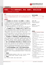 工程机械行业点评报告：挖掘机11月出口继续高增长；降准、稳增长，预期边际改善