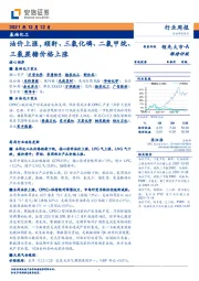 基础化工：油价上涨，顺酐、三氯化磷、二氯甲烷、三氯蔗糖价格上涨