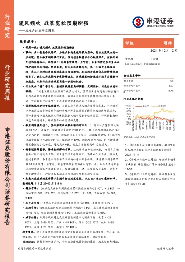 房地产行业研究周报：暖风频吹 政策宽松预期渐强