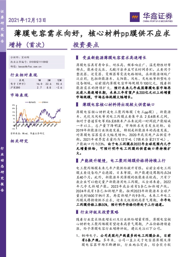 薄膜电容：薄膜电容需求向好，核心材料pp膜供不应求