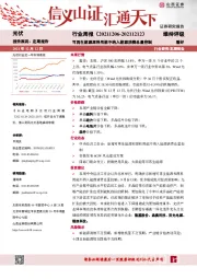 光伏行业周报：可再生能源原料用能不纳入能源消费总量控制