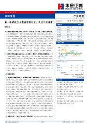 纺织服装行业周报：新一轮家电下乡覆盖家居行业，关注下沉消费