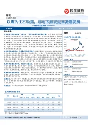 煤炭行业周报：以煤为主不动摇，非电下游或迎来高速发展