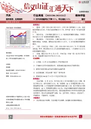 汽车行业周报：11月汽车销量同比下降9.1%，环比增长8.1%