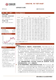 医药生物行业周报:医药逐步回暖,布局“高景气+低估值”