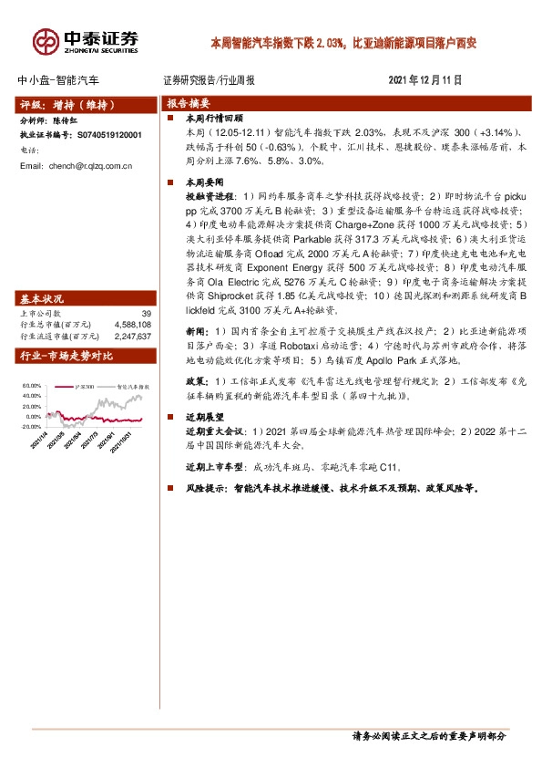 智能汽车行业周报：本周智能汽车指数下跌2.03%，比亚迪新能源项目落户西安