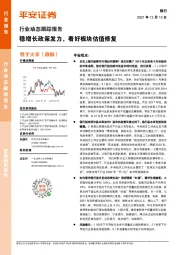 银行行业动态跟踪报告:稳增长政策发力,看好板块估值修复