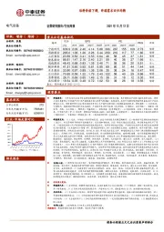 电气设备行业周报：硅料价格下调，终端需求回归均衡