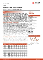 医药生物行业跨市场周报:医药板块深度调整,迎来板块布局良机