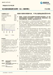 电力设备与新能源行业研究：能耗双控转向碳排双控，可再生能源鼓励政策再加码