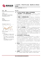 汽车行业简评报告：11月车市批、零同步环比改善，新能源&出口增长趋势持续