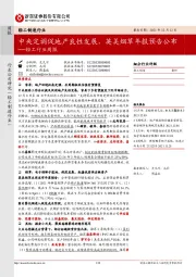 轻工行业周报:中央定调促地产良性发展,英美烟草年报预告公布