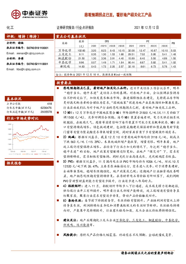 化工：悲观预期拐点已至，看好地产相关化工产品