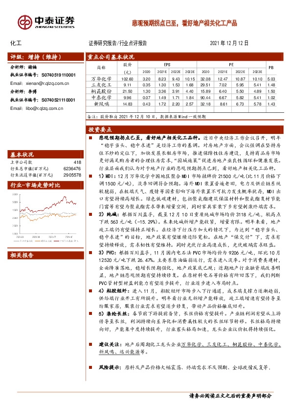 化工：悲观预期拐点已至，看好地产相关化工产品
