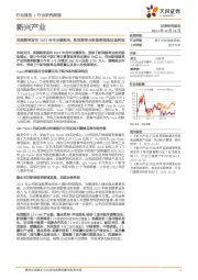 新兴产业行业研究周报：英美烟草发布2021全年业绩预告，新型烟草业务涨势强劲加速转型