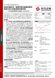 电力设备及新能源行业周报:硅料价格松动,新增可再生能源和原料用能不纳入能源消费总量控制