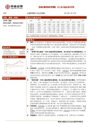 化工：能源总量控制政策调整，化工龙头重启成长空间