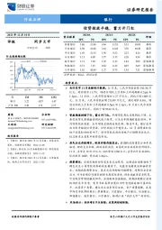 银行：信贷投放平稳，蓄力开门红