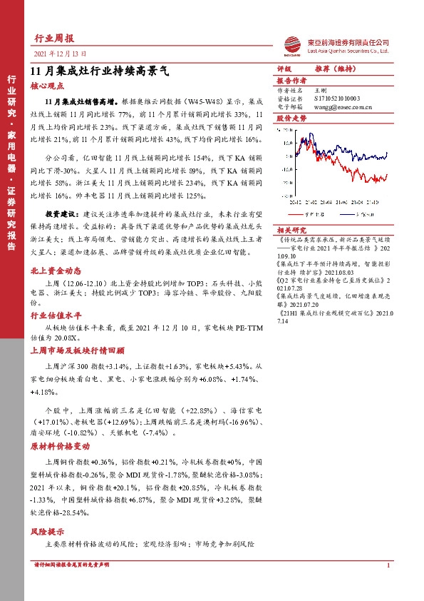 家用电器行业周报：11月集成灶行业持续高景气