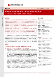 食饮行业周报(2021年12月第2期):备货行情下白酒表现优秀,食品不改两大投资主线