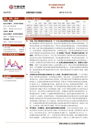 食品饮料周思考（第49周)：茅台不断强化市场化改革