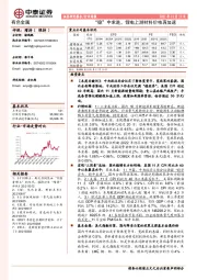 有色金属行业周报：“稳”中求进，锂电上游材料价格再加速