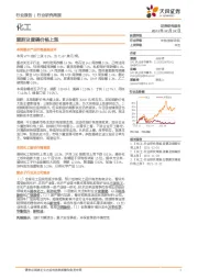 化工：顺酐及黄磷价格上涨