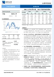 医药生物行业月度报告：DRG支付改革加速，2021年医保谈判落地