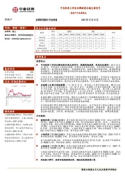 房地产行业周观点：中央经济工作会议释放需求端支持信号