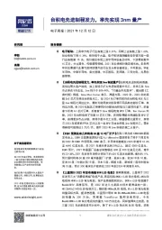 电子周报：台积电先进制程发力，率先实现3nm量产