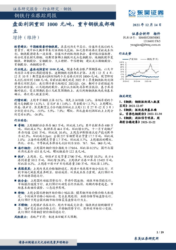 钢铁行业跟踪周报：盘面利润重回1000元/吨，重申钢铁底部确立
