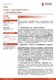非银金融行业研究：资本市场动态解读系列报告一：如何看待“全面实行股票发行注册制”？
