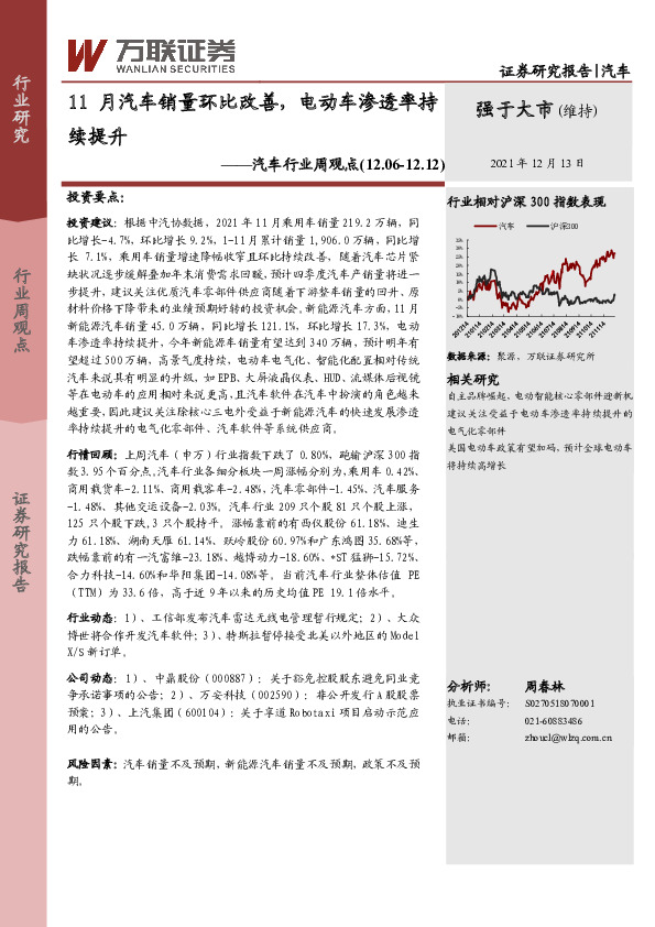 汽车行业周观点：11月汽车销量环比改善，电动车渗透率持续提升