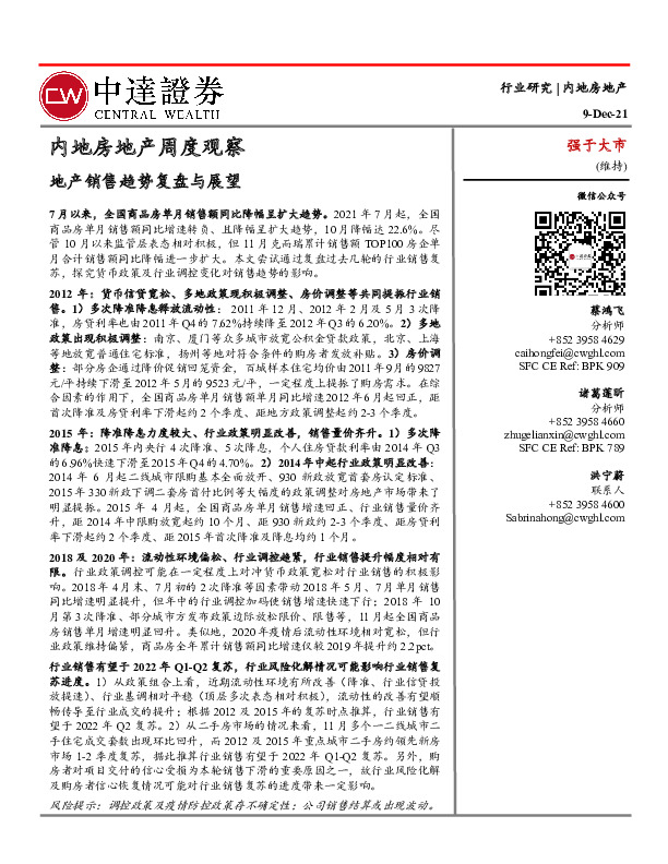 内地房地产周度观察：地产销售趋势复盘与展望