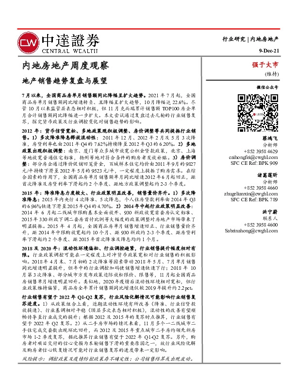 内地房地产周度观察：地产销售趋势复盘与展望