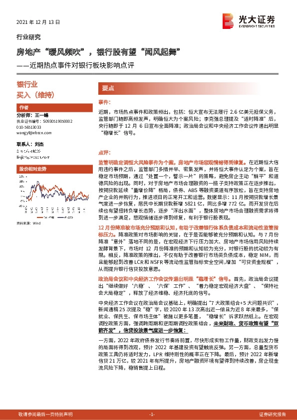 近期热点事件对银行板块影响点评：房地产“暖风频吹”，银行股有望“闻风起舞”