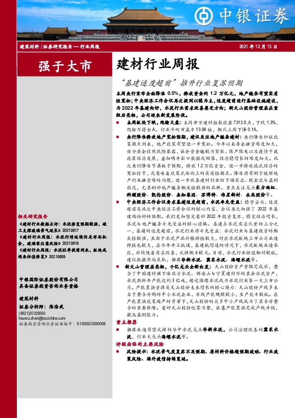 建材行业周报：“基建适度超前”推升行业复苏预期