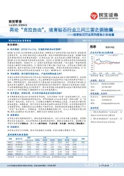 培育钻石行业系列报告之供给篇:再论“克拉自由”,培育钻石行业三问三答之供给篇