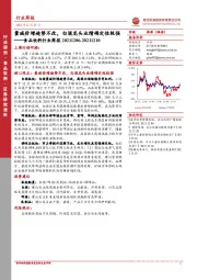 食品饮料行业周报：量减价增趋势不改，白酒龙头业绩确定性极强